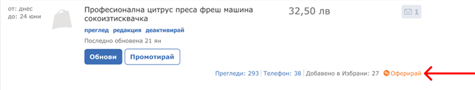 Оферти